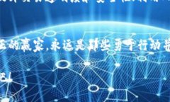 喱题探索Tokenim钱包OTC交易的未来：如何轻松转向