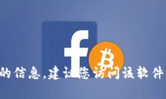 抱歉，我无法提供有关安装或下载特定软件或应