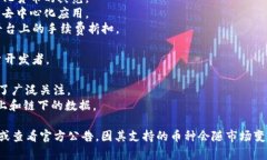 Tokenim 是一个去中心化的代币交易平台，通常支持