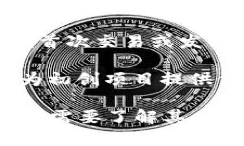 Tokenim 是一个数字资产交易平台，专注于加密货币和区块链项目的交易与投资。在一般情况下，一级市场是指首次交易或发行资产的市场，如新股发行、初始代币发售（ICO）等。在一级市场上，投资者通常能够直接从发行者那里购买资产。

Tokenim 是否属于一级市场，取决于其是否提供了新代币的首次发行和交易。在一些情况下，Tokenim 可能会为初创项目提供代币发行的平台，这样的话，Tokenim 可以被视为一级市场。

如果 Tokenim 主要提供已上市或已发行的代币交易，则它更倾向于二级市场。因此，确定 Tokenim 的市场角色需要了解其具体的业务模式和服务。总之，Tokenim 可以是一级市场，也可以是二级市场，这取决于它所提供的具体服务类型。