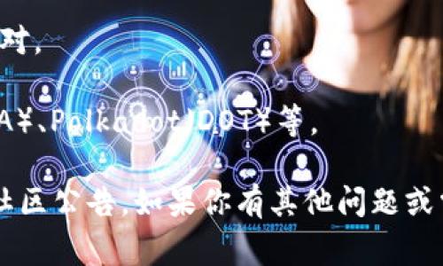 Tokenim 是一个加密货币平台，用户可以在该平台上进行数字资产的交易和管理。根据市场的不断变化，Tokenim 支持的币种也可能会有所调整。以下是 Tokenim 可能支持的一些常见数字货币（具体情况请以官方网站或相关公告为准）：

1. **比特币（BTC）**：作为第一个也是最知名的加密货币，比特币被广泛接受，通常是大多数交易平台的基础。

2. **以太坊（ETH）**：以太坊不仅是加密货币，也是一个强大的智能合约平台，许多项目选择在其网络上发布代币。

3. **莱特币（LTC）**：被称为“银”的莱特币，是一种高效的点对点货币，速度快，手续费低。

4. **稳定币（如USDT、USDC）**：这些币种与法币（如美元）挂钩，常用于在加密市场上的价值存储和交易对。

5. **其他山寨币**：Tokenim 可能也会支持一些较新的加密货币，例如Chainlink（LINK）、Cardano（ADA）、Polkadot（DOT）等。

为了确认具体支持哪些币种，并了解如何进行充值或交易，建议查看 Tokenim 的官方网站或者相关的社区公告。如果你有其他问题或需要特定的操作指南，可以随时向我询问！