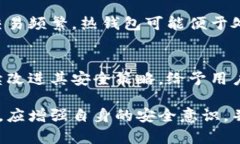 在谈论tokenim热钱包的安全性时，我们首先需要了