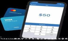 :Tokenim提现矿工不足：解决方案与最佳实践