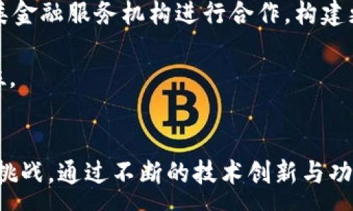 :
  深入分析火币钱包：Tokenim的观察与未来趋势 / 

关键词:
 guanjianci 火币钱包, Tokenim, 加密货币 /guanjianci 

---

引言
随着区块链技术的不断发展，加密货币的使用逐渐成为日常生活的一部分。火币钱包作为全球领先的数字资产管理工具之一，近年来吸引了大量用户。本篇文章将详细分析火币钱包的特点、优势以及Tokenim团队对此钱包的观察和未来发展趋势的展望。

火币钱包概述
火币钱包是由著名的数字资产交易所火币网推出的官方钱包。它提供了安全、便捷的加密资产存储和交易服务，支持多种主流数字货币，如比特币、以太坊、火币token等。火币钱包不仅能够满足用户对资产管理的基本需求，还提供丰富的功能，例如交易所对接、借贷、抵押等一站式服务。

火币钱包的安全性
安全是用户选择加密资产钱包时最关心的问题之一。火币钱包采取多重安全措施，包括冷钱包存储、私钥管理、交易签名等技术，保障用户资产的安全。此外，火币还定期进行安全性审计，确保系统和算法的最新性与安全性。

Tokenim对火币钱包的观察
Tokenim团队对火币钱包进行了深入的调研与分析，认为火币钱包具备以下几个优势：
ul
    li用户友好的界面：火币钱包界面简单易用，即使不会使用加密钱包的用户也可以快速上手。/li
    li多样化的功能：除了基本的存储、转账功能，火币钱包还支持多种附加服务，如DeFi借贷与流动性挖矿，用户可以通过钱包获取更多的财富增长机会。/li
    li可靠的交易所支持：作为火币网的官方钱包，它能够进行无缝对接，用户可以方便地进行交易。/li
/ul

加密货币的未来趋势
随着区块链技术和加密货币市场的变革，预计未来将会出现一些新趋势：
ul
    li区块链的广泛应用：金融、供应链、医疗等领域的区块链应用将不断增加，为钱包的需求提供更多场景。/li
    li用户体验的提升：随着竞争加剧，各大钱包将致力于用户体验，增强钱包的安全性和易用性。/li
    li合规政策的逐步成熟：各国的政策对加密货币的监管将日益严格，合规钱包将成为市场的新宠。/li
/ul

可能相关问题探讨

1. 火币钱包的安全性有哪些保障措施？
火币钱包的安全性是用户最为关心的话题之一。以下是火币钱包的一些安全措施：

首先，火币钱包采用冷钱包存储技术，将绝大部分用户资产保存在不与互联网直接连接的设备上，最大限度避免黑客攻击。用户的私钥经过多重加密处理，确保其不被泄露。
其次，火币钱包还实施了多重身份验证机制（2FA），用户在登录或进行资金操作时需通过手机短信或应用程序生成动态码，增加账户的安全性。
此外，火币还设立了安全基金，若出现资产损失，用户可通过申请获得相应的赔偿。这也是火币钱包吸引用户的重要因素。

2. 火币钱包如何满足用户的多样化需求？
随着加密货币生态系统的快速发展，用户对钱包的需求也日益多样化。火币钱包通过提供丰富的功能来满足不同用户的需求：

首先，在存储方面，火币钱包支持多种币种，用户可以在一个钱包中存储多个数字资产，减少用户在不同钱包之间的转换。其次，火币钱包提供了衍生品交易、借贷等金融服务，用户可以在钱包中进行更复杂的投资。
再者，为了满足专业用户的需求，火币也推出了API接口，开发者可以通过这些接口将火币钱包的功能整合到自家的应用中。这种开放性推动了火币钱包功能的进一步发展。

3. 火币钱包与其他加密钱包的比较？
在众多加密钱包中，火币钱包凭借其独特的优势脱颖而出。首先，要提到的是它与火币网的深度连接，用户能够方便地实现交易。这是许多独立钱包无法比拟的。

其次，火币钱包在功能上更为全面，除了基本的数字资产存储与转账功能外，还支持金融衍生品等高阶操作，适合各类用户群体。
最后，作为一家老牌交易所，火币在安全性、服务支持上相较于新兴钱包更具可靠性，也提升了用户的信任感。

4. 火币钱包面临哪些挑战？
尽管火币钱包在市场上具有一定优势，但它也面临诸多挑战：

首先，随着市场竞争加剧，新兴钱包不断涌现，火币钱包必须不断创新以保持其市场地位。
其次，合规压力也是火币钱包面临的重要挑战，尤其是在不同国家的监管政策日新月异，火币钱包需灵活应对，以确保其合规性。
另外，用户对隐私保护的需求日益增加，火币钱包需要平衡服务与用户隐私之间的矛盾，确保用户数据安全。

5. 火币钱包的未来发展方向是什么？
展望未来，火币钱包将继续围绕用户需求展开发展。在去中心化金融（DeFi）日益盛行的背景下，它将进一步加强金融服务功能，提供更多的功能扩展。

同时，火币钱包将加大技术投入，提升安全性和用户体验，尤其是在用户身份验证和数据加密上，将不断创新。此外，火币钱包还可能与各类金融服务机构进行合作，构建更为全面的金融生态系统。

最后，火币钱包也可能积极响应各国监管政策的变化，确保自身的合规性。这种灵活的应变将使其在未来的激烈市场竞争中占据有利地位。

总结
火币钱包在提供数字资产管理服务方面已经取得了令人瞩目的成就。Tokenim团队在观察火币钱包后，展望了其未来的发展方向与潜在挑战。通过不断的技术创新与功能扩展，火币钱包有机会在未来的区块链生态中继续发挥重要作用。同时，应对市场竞争与合规压力，将是火币钱包持续发展的必经之路。