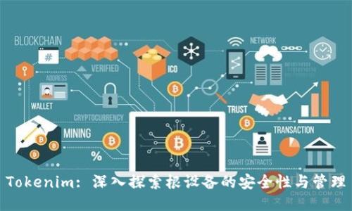 Tokenim: 深入探索根设备的安全性与管理