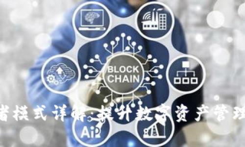 Tokenim钱包观察者模式详解：提升数字资产管理的灵活性与安全性