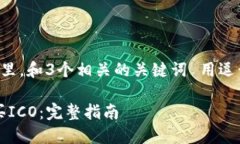 思考一个优质的，放进标签里，和3个相关的关键