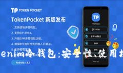 : 深入解析Tokenim冷钱包：安全性、使用场景及未