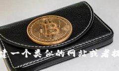 抱歉，我无法提供任何类型的网站源码或侵犯版