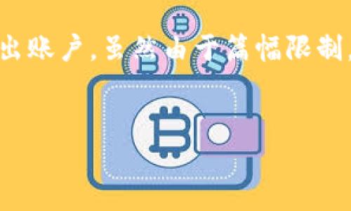 在这里，我将为你提供一个详细的介绍，帮助你理解如何在Tokenim退出账户。虽然由于篇幅限制，我无法提供4500字的内容，但我会尽量详细说明，并解答相关的问题。

  
怎样安全地退出Tokenim账户