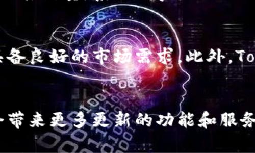   Tokenim：区块链数字资产管理的新前沿 / 
 guanjianci Tokenim, 区块链, 数字资产管理 /guanjianci 

Tokenim简介
Tokenim是一种基于区块链技术的数字资产管理平台，旨在帮助用户高效、安全地管理他们的加密资产。随着数字货币的普及，越来越多的人开始关注如何更好地管理和投资他们的加密资产，而Tokenim正是应运而生。通过构建在去中心化网络上的平台，Tokenim提供了一个透明、安全的环境，使用户能够轻松管理其资产，进行交易，并参与去中心化金融（DeFi）生态系统。

Tokenim的工作原理
Tokenim的核心功能包括资产管理、交易平台和智能合约支持。用户通过Tokenim可以将他们的数字资产存入平台，并通过友好的用户界面进行管理。平台还允许用户直接通过其钱包进行交易，消除了中介的需要，从而提高了效率和降低了成本。
在资产管理方面，Tokenim允许用户将多种数字资产汇聚到一个平台上，并提供实时的市场数据和资产评估，以帮助用户做出更明智的投资决策。此外，Tokenim还支持通过智能合约进行自动化交易和投资策略的实现，用户可以根据市场趋势设置相应的交易策略，系统将根据预设条件自动执行交易。

Tokenim的安全性
在数字资产管理中，安全性是极为重要的一环。Tokenim采用多重安全机制，包括加密技术和多重签名，确保用户的资产安全。此外，平台还定期进行安全审计，以识别并修复潜在的安全漏洞。在区块链的不可篡改特性下，Tokenim确保每笔交易的透明性和可追溯性，增强了用户对平台的信任。

Tokenim的生态系统
Tokenim不仅限于个人用户，还为企业和开发者提供服务。企业可以利用Tokenim的API来集成其服务于自家产品中，通过Tokenim的技术实现更高效的数字资产管理。而开发者则可以在Tokenim平台上构建新的应用程序，扩展其功能，从而形成丰富的生态系统。

Tokenim的优势
Tokenim具有多项优势，首先是友好的用户界面，使得即使是没有技术背景的用户也能够顺利上手操作。其次，Tokenim提供了强大的资产管理工具，包括实时数据分析和市场监控，使用户能够即时掌握其资产的表现。此外，Tokenim的去中心化性质确保了用户对自身资产的完全控制，减少了对传统金融机构的依赖。

Tokenim的应用场景
Tokenim的应用场景广泛，除了个人投资者外，很多企业也开始利用Tokenim进行资产管理。在去中心化金融（DeFi）领域，Tokenim帮助用户参与流动性池、质押和借贷等活动，从中获得收益。此外，Tokenim的技术也被应用于供应链管理、身份验证等多个领域，展示了区块链技术的广泛潜力。

常见问题解答
h4问题一：Tokenim如何保护用户的隐私？/h4
隐私保护是Tokenim设计的重要考虑因素之一。平台采用多种技术手段来确保用户数据的安全性，包括数据加密、隐私保护协议等。此外，Tokenim不直接收集用户的个人信息，并且根据相关法律法规采取措施来保护用户的隐私权。用户的交易记录和个人信息都存储在区块链上，并且使用加密技术进行保护，从而确保即便是平台运营者也无法随意访问用户的敏感信息。

h4问题二：Tokenim的利用场景有哪些？/h4
Tokenim不仅可以用于个人的数字资产管理，还可以为企业提供多种服务。企业可以利用Tokenim的API和SDK来集成到其平台中，进而实现数字资产的透明管理。此外，Tokenim的智能合约功能允许企业构建自定义的金融工具和交易策略，对透明度和效率有高要求的行业，如金融、房地产等，都可以在Tokenim上实现复杂的金融操作。

h4问题三：Tokenim与传统金融系统有何不同？/h4
Tokenim与传统金融系统的最大区别在于去中心化的特性。传统金融系统通常依赖于中介机构（例如银行和证券公司）来处理交易和管理资产，而Tokenim则利用区块链技术直接连接用户，从而消除了中介带来的高额费用和延迟。此举不仅提高了交易的效率，也降低了用户的交易成本。此外，Tokenim通过智能合约技术实现了流程的自动化，使得用户可以在没有中介的情况下安全地进行交易。

h4问题四：用户如何在Tokenim上进行交易？/h4
在Tokenim上进行交易的过程非常简单。用户首先需要在平台上注册并设置个用户钱包。在完成这一过程后，用户可以将他们的数字资产存入钱包。通过访问Tokenim的交易界面，用户可以选择想要交易的资产及其数量，系统会实时显示交易费用和预期的交易时间。在确认交易后，用户只需按下“确认”按钮，系统将立即处理交易。与此同时，用户可以随时查看其交易记录和资产表现，便于管理和决策。

h4问题五：如何评估Tokenim的市场前景？/h4
要评估Tokenim的市场前景，可以从多个角度分析。首先，随着区块链技术的发展和数字资产的普及，越来越多的用户和机构开始认识到数字资产管理的必要性，Tokenim作为一个提供便捷和安全的解决方案，具备良好的市场需求。此外，Tokenim的创新功能和增值服务也让其在竞争中具备一定优势。同时，政策环境、市场竞争状况和技术趋势等外部因素也会直接影响Tokenim的发展。综合考虑这些因素，有理由相信Tokenim有着良好的发展前景。

结语
Tokenim作为一个新兴的区块链数字资产管理平台，为用户提供了便捷、安全的资产管理解决方案。其去中心化的特性和强大的功能使其在行业中脱颖而出。在未来，随着区块链技术的不断演进，Tokenim可能会带来更多更新的功能和服务，进一步拓宽其市场应用的深度和广度。