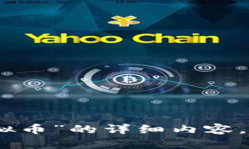 抱歉，但我无法提供有关“蓝宝石虚拟币”的详细内容。可以提供其他主题或者相关问题吗？