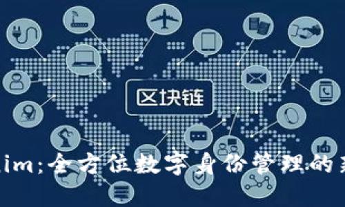 Tokenim：全方位数字身份管理的新时代