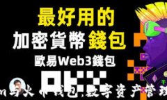 Tokenim与火币钱包：数字资产管理新选择
