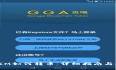 : TokenIM如何转币：详细指南与操作步骤