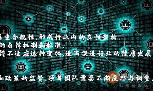   Tokenim崩溃：原因、影响与未来展望 / 
 guanjianci Tokenim, 加密货币, 区块链 /guanjianci 

引言
在近年来，随着区块链和加密货币的迅速发展，各类基于区块链技术的项目层出不穷。其中，Tokenim作为一个相对新兴的项目，因其创新的理念和潜在的市场机会引发了不少关注。然而，最近Tokenim却突然宣布崩溃，此消息令众多投资者和从业者震惊。本文将系统分析Tokenim崩溃的原因、影响及未来展望。

Tokenim项目简介
Tokenim是一款基于区块链技术的去中心化应用平台，旨在通过创新的代币经济模型，为用户提供更高效、安全、透明的交易方式。Tokenim通过智能合约实现各类功能，包括资产管理、智能合约执行和价值转移等。项目自启动以来，吸引了大量投资者和开发者的关注，曾获得多个行业内的赞誉。

崩溃的原因
Tokenim的崩溃并非一朝一夕的结果，而是多种因素交织的结果。
首先，技术问题是导致崩溃的重要原因之一。Tokenim在其平台的开发过程中，可能存在代码漏洞或者系统稳定性不足的问题。这些技术缺陷在用户量激增时表现得尤为明显，导致平台无法正常运行。
其次，管理决策失误也是崩溃的关键因素。Tokenim在市场推广和用户体验上的策略缺乏有效性，未能及时听取社区反馈并平台功能。此外，团队内部的组织结构和决策流程不够清晰，也导致了一系列问题的积累。
最后，市场环境的恶化也为Tokenim的崩溃埋下了伏笔。加密货币市场的波动性周期性加大，竞争对手的快速发展、市场情绪的变化等，均对Tokenim造成了压力。

崩溃的影响
Tokenim的崩溃不仅对其自身产生了重大影响，也对整个区块链和加密货币行业产生了一定的波及效应。
首先，对于投资者而言，Tokenim的崩溃意味着资金的损失和对未来投资的信心降低。许多投资者由于对项目的积极预期而投入了大量资金，崩溃后，他们的投资将受到重大影响。
其次，对于开发者和行业参与者而言，Tokenim的崩溃也是一个警示。它提醒整个行业在技术开发、项目管理和市场策略上需要更加严谨与谨慎，尤其是在快速发展的行业中，任何的疏忽都可能导致项目的失败。
最后，从更广泛的角度来看，Tokenim的崩溃可能引起监管机构的关注，进一步加大对区块链行业的监管力度。这对于整个行业的健康发展可能产生一定的负面影响。

未来展望
尽管Tokenim崩溃的消息让许多人感到失望，但从长远来看，这也为整个加密货币行业提供了反思的机会。
未来，区块链项目需要更加注重技术的创新与安全性，确保平台的稳定性与用户体验。此外，加强团队的管理与决策流程，通过社区与用户的反馈进行有效的迭代，也是未来成功的关键所在。
此外，行业内的监管政策也在逐步完善中。随着市场的发展，合规与透明将成为行业内的新常态，能够获得合法合规支持的项目，能够在未来市场中更具竞争力。

相关问题探讨

为什么Tokenim的技术出现了问题？
Tokenim技术出现问题的原因复杂多样，主要可以归结为以下几点：
首先，Tokenim在开发过程中可能对技术风险评估不足。当一个项目的发展超出了预定技术能力时，系统容易出现故障。由于团队可能急于推出新功能或扩展用户群，导致某些必要的测试和被忽视。
其次，很多项目在初期往往没有充足的技术积累，开发人员经验不足也可能导致代码质量不高。Tokenim的技术团队可能在高强度的开发任务下，面临着技术选型不当、架构设计不合理等挑战。
此外，区块链技术本身具有很强的复杂性，由于其去中心化的特性，任何小的问题都有可能引发连锁反应。特别是在高交易量时，系统的性能和稳定性可能受到极大的考验。Tokenim在承担大量用户压力时，未能及时作出系统调整。

Tokenim崩溃对投资者的影响是什么？
Tokenim崩溃给投资者带来的影响是深远且复杂的。
首先，直接的资金损失是显而易见的。许多投资者被Tokenim的前景所吸引，投入了大笔资金。然而，崩溃后，他们的资产几乎变得一文不值，这使得他们的经济状况受到严重影响。
其次，Tokenim的崩溃对投资者的心理也产生了影响。投资者在经历这样的事件后，可能会对整个加密货币市场产生不信任感，进而选择回避风险更高的投资。这种恐惧情绪可能对后续的投资决策造成负面影响。
此外，Tokenim崩溃后，投资者之间的信息传播与讨论也会增加，市场恐慌情绪可能蔓延，造成对其他同类项目的误解与判断失误。总体来说，Tokenim的崩溃将促使投资者更加重视风险评估和项目的透明度。

将来区块链行业会如何变化？
Tokenim的崩溃很可能成为区块链行业的转折点，使得行业朝着更加规范和成熟的方向发展。
首先，合规性将成为未来项目成功的重要因素。随着监管力度的加大，老百姓希望投资的项目能够合法、安全，因此在合规性方面做出显著努力的项目，将在市场中占据更大的份额。
其次，透明度和责任制将逐渐成为行业的新标准。项目团队需要对其业务运作、资金流向和技术进展进行详细披露，从而增进投资者与用户的信任感。
最后，技术的不断革新与发展将推动区块链行业走向深水区。未来的项目不仅仅是简单的代币发行，而是将更加强调应用场景的落地和价值的实现。这将促使整个行业不断进化，适应市场需求。

如何提高加密项目的安全性与稳定性？
提高加密项目的安全性与稳定性是每个团队应尽的责任。
首先，安全性应在项目开发初期就被充分重视。项目团队需要聘请具备丰富经验的安全专家进行风险评估与漏洞检测，确保系统在上线之前的每一个环节都经过严格的测试。
其次，定期的安全审计和代码审查也是不可或缺的措施。通过外部独立机构的专业审核，可以发现潜在的安全隐患并及时整改。此外，定期更新与升级技术系统，增强防护能力也至关重要。
最后，健全的支持与反馈机制能够使用户及时报告发现的问题，从而增强社区的参与感，让用户参与到项目的安全维护中来。

Tokenim崩溃是否会引发新的行业规范？
Tokenim的崩溃确实可能引发新的行业规范和标准，推动整个行业朝着规范化、透明化的方向前进。
首先，监管机构可能会针对加密货币行业出台更为清晰的法律法规，以保障投资者的权益。这将促使更多的项目在运营过程中更多地注重合规性，形成行业内的良性架构。
其次，项目之间可能会更积极地分享最佳实践，形成项目开发和管理的共同标准。不同行业参与者可以通过交流与合作，形成行业内部的自律机制和标准。
最后，社区和用户的声音将更加被重视，他们的反馈也将推动项目的不断完善。当投资者对项目的透明度要求越来越高时，项目团队不得不适应这种变化，进而促进行业的健康发展。

结语
Tokenim的崩溃是一个值得深思的事件，它不仅让投资者失去了财富，也为整个区块链行业敲响了警钟。面对市场的变化，技术的挑战和政策的监管，项目团队需要不断反思与调整，以应对未来的风险与机遇。通过对Tokenim崩溃的反思，未来的区块链项目或许能够更加强大，更加成熟，为用户提供更加可靠的服务。