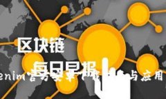 Tokenim官方安卓下载指南与应用解析