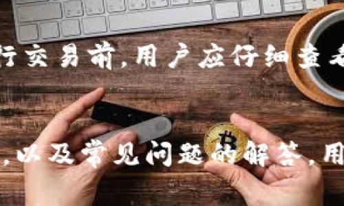   在Tokenim里面如何购买ETH？ / 
 guanjianci Tokenim, 购买ETH, 加密货币 /guanjianci 

一、Tokenim平台简介
Tokenim是一个创新的加密货币交易平台，旨在提供安全、快捷的数字资产交易服务。它通过先进的技术和用户友好的界面吸引了大量用户，不仅支持各种主流加密货币的交易，还为用户提供了丰富的投资工具和市场分析功能。Tokenim的平台设计侧重于用户体验，确保即使是初学者也能轻松进行交易。

在Tokenim上，用户可以方便地购买、出售和交易不同类型的加密货币，其中以以太坊（ETH）为主。ETH作为第二大市值的加密货币，广泛用于各类去中心化应用（DApps）和智能合约。购买ETH的过程简单直接，但为了保证交易的安全性和顺利进行，用户需要理解相关的步骤和注意事项。

二、注册Tokenim账户
在Tokenim上购买ETH的第一步是注册一个账户。用户需要访问Tokenim官方网站，并点击“注册”按钮。进入注册页面后，用户需填写必要的个人信息，包括电子邮件地址和密码。注册完成后，用户将收到一封确认邮件，需根据邮件中的链接进行账户验证。

账户注册后，用户还需完成身份验证。这通常涉及提供一些身份信息，如身份证明文件和住址证明。这一步骤是为了确保平台的合规性，以及保护用户账户的安全。验证通过后，用户即可开始交易。

三、充值响应工具
在购买ETH之前，用户需要在Tokenim平台上进行资金充值。Tokenim支持多种充值方式，包括银行转账、信用卡支付以及其他加密货币的存入。用户可以选择最适合自己的方式进行充值，通常，信用卡充值是最快捷的选择。

充值完成后，用户需要确认资金已经到账。通常情况下，充值过程是实时的，但在某些情况下可能会因银行处理延迟而有所需要等待。在资金到账后，用户便可使用这些资金购买ETH。

四、购买ETH的操作步骤
资金充值完毕后，用户可以开始购买ETH。用户需在Tokenim主界面找到“买入”或“交易”选项。接下来，用户需选择ETH作为购买的目标币种，并输入欲购买的数量和支付方式。

在确认购买信息无误后，用户可以提交订单。在资金充足的情况下，购买交易会立即执行。用户可以在“我的账户”或“交易记录”中查看到最新的交易明细，确认ETH是否已经成功购买并入账。

五、注意事项和安全建议
虽然在Tokenim上购买ETH的过程比较简单，但用户在购买之前仍应注意以下几个重要事项。首先，确保账户的安全性非常关键。用户应使用复杂且独特的密码，并启用两步验证来提高账户安全性。

其次，在进行任何交易之前，用户需仔细检查市场价格，进行充分的市场分析，确保以合理的价格进行交易。此外，用户也应了解各种交易手续费，这些手续费可能会影响到最终的购买成本。

六、常见问题解答

1. 在Tokenim上购买ETH需要多长时间？
在Tokenim上购买ETH通常是一个相对快速的过程。用户在确认订单后，ETH的买入交易大多会立即完成，资金也会迅速入账。然而，充值资金的速度可能会因支付方式不同而有所差异。例如，银行转账通常需要数小时甚至几天，而信用卡支付通常是实时到账。用户在进行交易前应了解不同支付方式的到账时间，以便进行合理安排。

2. Tokenim支持哪些支付方式来购买ETH？
Tokenim平台支持多种支付方式来购买ETH，以适应不同用户的需求。这些支付方式包括：银行转账、信用卡和其他主流加密货币的存入。用户可以根据自己的情况选择最方便的方式，平台也提供相应的指导和帮助，确保用户能够安全顺利地完成交易。

3. 如何提高在Tokenim账户的安全性？
为了提高Tokenim账户的安全性，用户可以采取多种措施。首先，使用复杂的密码，并定期更换密码是十分重要的。其次，启用双因素身份验证（2FA）可为账户增加额外的保护层。此外，用户还应避免在公共场所或不安全的网络环境中进行交易，以防止账户信息被窃取。定期检查账户的活动记录，发现异常情况及时处理，都是保护账户安全的有效方式。

4. 如果在购买ETH后无法找到我的资金，该如何处理？
如果用户在Tokenim上购买ETH后发现资金没有到账，首先要检查交易记录，以查看是否有任何异常。同时，可查看充值及购买的具体时间及金额，确认资金是否确实被扣除。如果确认存在问题，用户应及时联系Tokenim的客户服务部门，提供相关证据，以便他们能迅速协助解决问题。平台通常会有专门的支持团队来处理这种情况，用户应保持耐心，配合他们的要求提供信息。

5. Tokenim的手续费如何计算？
Tokenim平台在交易时会收取一定的手续费，这一般是在用户购买ETH时直接从交易金额中扣除。手续费的率可能因市场状况、用户的交易量、交易类型等多种因素而异。在进行交易前，用户应仔细查看平台的费率表，了解具体的收费标准，以避免后续产生不必要的费用。在不同的市场条件下，Tokenim平台也可能会调整手续费，以更好地满足用户需求。

总结
在Tokenim上购买ETH是一个既简单又安全的过程，但用户在进行交易时仍需注意多种因素，包括资金的安全性、市场的波动性和手续费的计算。通过了解注册、充值、购买流程，以及常见问题的解答，用户能够更好地掌握在Tokenim平台上进行ETH交易的要点，确保自己的投资过程顺畅无忧。
