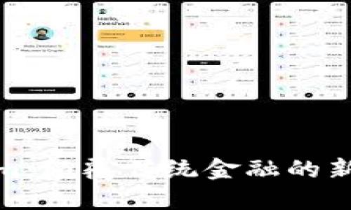 Tokenim：颠覆传统金融的新兴优势