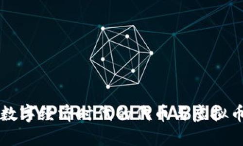 数字经济时代的代币与虚拟币