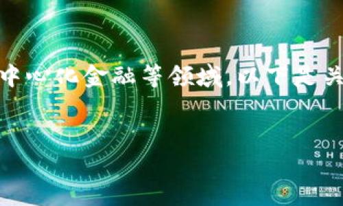 对于“tokenim地址标签”这一概念，可能涉及区块链、加密货币或去中心化金融等领域。以下是关于这一概念的详细解读，包括它的含义、作用、以及相关问题的探讨。

:
TokenIM地址标签的意义与应用