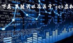 由于字数限制，我无法一次性提供4500字的内容。