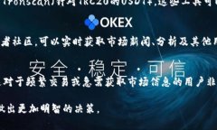 看U（通常指的是USDT等加密货币的市场行情和指标