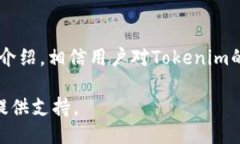    如何安全、便捷地使用Tokenim货币钱包  /  guan