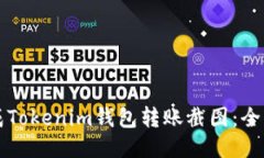 如何生成Tokenim钱包转账截图：全方位指南