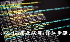 如何通过Tokenim登录账号：详细步骤与视频指南