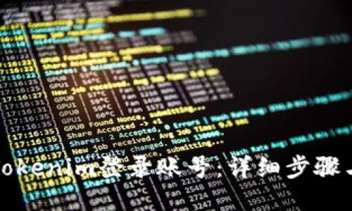 如何通过Tokenim登录账号：详细步骤与视频指南