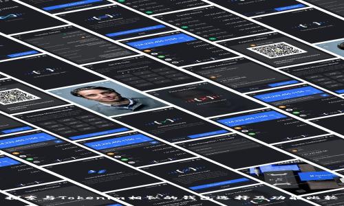 探索与Tokenim相似的钱包选择及功能比较