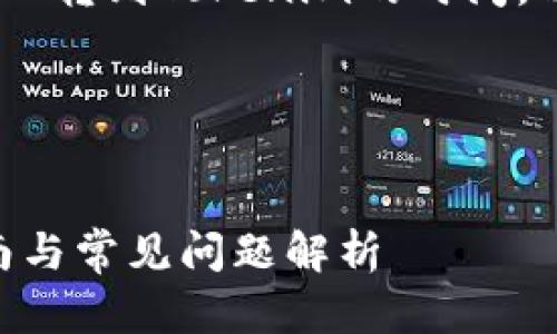 尊敬的用户，感谢您的提问。关于MCC转到Tokenim的时间，以下是相关内容的详细介绍和解答。

以下是所请求的结构：


MCC转到Tokenim的时间：完整指南与常见问题解析