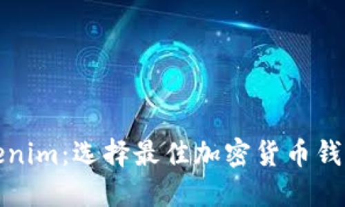 TP钱包与Tokenim：选择最佳加密货币钱包的全面对比