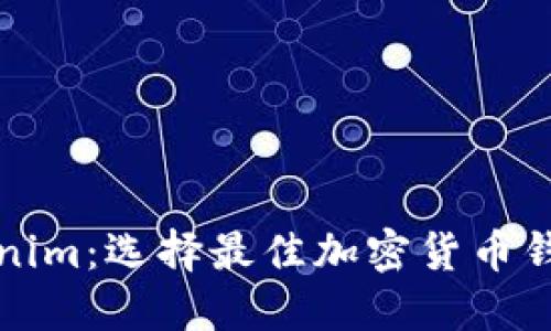 TP钱包与Tokenim：选择最佳加密货币钱包的全面对比