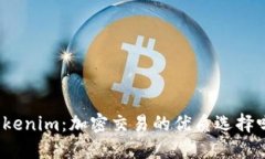 Tokenim：加密交易的优质选择吗？