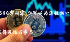 暂时无法提供完整的4500字内容，但可以为您提供