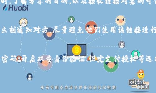   如何安全地分享Tokenim钱包链接？ / 
 guanjianci Tokenim钱包, 数字资产, 安全分享 /guanjianci 

随着区块链技术的快速发展，数字货币和各种相关钱包的使用越来越普及。其中，Tokenim钱包作为一种安全、便捷的数字资产管理工具，已受到许多用户的喜爱。然而，在分享Tokenim钱包链接时，我们必须考虑安全性和隐私。本文将详细介绍如何安全地分享Tokenim钱包链接，并解答一些相关问题。

Tokenim钱包简介
Tokenim钱包是一种数字钱包，允许用户安全地存储、管理和交易各种数字资产。它支持多种加密货币，并提供便捷的界面，让用户能够轻松进行资产管理。Tokenim钱包具有一定的安全性特征，比如私钥存储、双重验证等，能够降低用户资产被盗的风险。

分享Tokenim钱包链接的必要性
有时，用户可能需要与他人分享自己的Tokenim钱包链接，例如要求他人向自己的钱包转账或进行某种合作。分享链接可以快速、方便地完成这些操作，但也必须小心可能的安全隐患。

安全分享Tokenim钱包链接的步骤
在分享Tokenim钱包链接之前，用户应该了解一些基本的安全原则。下面是一些步骤，可以确保你在分享链接时保持安全：

1. **使用官方渠道**：确保你是通过Tokenim的官方网站或官方应用程序获取链接，而不是其他来源。非官方链接可能会导致用户信息的泄露。

2. **加密信息**：如果你是在网上分享链接，考虑使用加密工具将链接转换为短链接，这样可以保护链接内容不被直接访问。

3. **共享限量**：避免将链接共享给不熟悉或不信任的人。确认对方的身份，以确保你的资金安全。

4. **使用临时链接**：一些平台提供临时链接服务，可以在一定时间内有效，这样降低了被恶意使用的风险。

5. **定期更新安全设置**：审视你的Tokenim钱包的安全设置，定期更改密码，启用双重身份验证等，以增强安全性。

常见问题解答

1. Tokenim钱包的链接可以被篡改吗？
Tokenim钱包的链接如果没有妥善保管，的确有可能被篡改。恶意用户可以在你不知情的情况下，改变涉及转账或者链接的地址。因此，在进行任何交易之前，用户应该确保对方的网址是正确的。可以通过直接在Tokenim的界面里复制链接或地址来避免错误，而不是通过聊天软件或邮件复制。

2. 如何确保链接的隐私安全？
确保链接的隐私安全可以通过多个手段来实现。首先，尽量避免在公共场合分享链接。其次，使用加密技术，如VPN等，保护网络隐私。在分享链接时，务必确认对方的身份，尽量通过私密的方式联系，而不是公开的平台。此外，Tokenim钱包本身应该采取了多重安全措施，可以通过其相关文档来了解其隐私和安全设置。

3. 在分享之前我应该做哪些准备？
在分享Tokenim钱包链接之前，建议用户做好以下准备：确保你的钱包安全设置完成，常常更改钱包的密码，开启双重身份验证，确认要分享的链接是否正确。同时，了解分享的目的，以及接收链接对象的可信程度，以确保资产安全。此外，备份重要的私钥，确保一旦出现问题也不会造成重大损失。

4. 如果我分享了错误的链接，会发生什么？
如果你分享了错误的Tokenim钱包链接，可能会导致资金的丢失。如果对方是恶意用户，可能会利用这个错误链接进行不当操作。因此，如果发现链接错误，应该立刻通知对方，尽量避免他们使用该链接进行转账。同时，建议尽快的修改你的账户设置，增强安全防护，防止潜在的风险。

5. 如何操作Tokenim钱包的安全设置？
Tokenim钱包的安全设置通常能够通过其应用程序或网站进行调整。首先，登录你的账户，找到“安全设置”或者“账户设置”选项。你可以在这些菜单中找到修改密码、开启双重身份验证、设定支付授权等选项。确保将所有推荐的安全保护措施都启用，包括安全问题、邮件验证等，以最大程度地保护你的数字资产。在这方面，Tokenim钱包也会提供明确的指导和帮助。

通过上述内容，相信你对于如何安全分享Tokenim钱包的链接已经有了更深的了解。牢记安全第一，保护你的数字资产至关重要。
