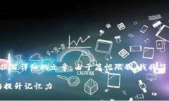 提示：这里是一个大纲和概述，帮助你撰写详细