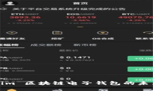: Tokenim 区块链电子钱包的未来与应用