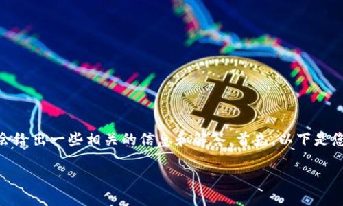 关于“tokenim可注册几个”的问题，我会给出一些相关的信息和解答。首先，以下是您需要的、关键词、以及后续内容的框架。

 Tokenim平台的注册限制与使用指南