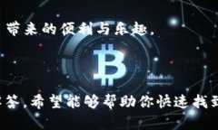 如何解决安装了 Tokenim 后无法找到的问题Tokenim