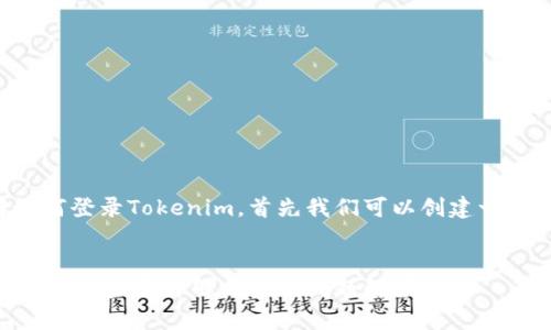为了帮助您了解如何登录Tokenim，首先我们可以创建一个适合的和关键词。


如何轻松登录Tokenim：步骤详解与常见问题解答