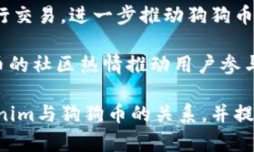   Tokenim与狗狗币的关系与发展探讨 / 

 guanjianci Tokenim, 狗狗币, 加密货币 /guanjianci 

在当今的加密货币市场中，Tokenim作为一个新兴的平台开始崭露头角，但其与狗狗币之间的关系则引发了许多投资者的关注与讨论。在这篇文章中，我们将全面探讨Tokenim与狗狗币的区别、各自的功能、市场表现以及对未来发展的展望。同时，我们也将深入分析这两个加密货币之间的互补性及它们对投资者的不同意义。

一、Tokenim的基本概念

Tokenim是一个基于区块链技术的加密货币交易平台，旨在为用户提供更快速、更安全、更便捷的交易体验。作为一个新兴的交易平台，Tokenim不仅支持多种加密货币的交易，而且还提供了去中心化金融（DeFi）的相关功能，为用户提供更丰富的投资选择。

Tokenim通过智能合约技术，实现了交易的自动化和透明化，用户可以在平台上进行各种类型的交易，包括现货交易、期货交易和杠杆交易等。相较于传统的金融市场，Tokenim致力于打破地域限制，使得全球用户都能方便地参与加密货币投资。

二、狗狗币的基本概念

狗狗币（Dogecoin）是一种基于使用Shiba Inu犬形象的加密货币，它最初作为一种玩笑而诞生，但随着时间的推移，狗狗币逐渐获得了人们的青睐，成为了一个广受欢迎的加密货币。狗狗币的特点在于其社区的热情和活力，支持者们通过品尝善款、慈善活动等方式积极推广这项货币。

狗狗币的市场表现虽然波动性较大，但凭借其强大的社区支撑和不断增加的使用场景，其市值在加密货币市场中占据了一席之地。与比特币等主流加密货币相比，狗狗币的发行机制更为通货膨胀，意味着没有上限的供给可能会影响其长远价值。

三、Tokenim与狗狗币的主要区别

尽管Tokenim和狗狗币都属于加密货币领域，但它们的功能和目标却截然不同。Tokenim是一个交易平台，旨在为用户提供一个交易和投资的环境，而狗狗币则是一种特定的加密货币，更多的是一种支付工具和社区驱动的资产。

在用户体验上，Tokenim侧重于提供多种高效的交易工具及支持新兴技术，如智能合约和去中心化金融（DeFi）功能。而狗狗币则更加强调社区之间的互动和使用便捷性，尤其是在小额支付和慈善捐款方面。两者在技术背景、市场策略、目标群体等方面均有显著差异。

四、Tokenim市场前景分析

随着加密货币市场的发展，Tokenim作为一个新兴平台面临着许多机会与挑战。从市场需求来看，越来越多的人士开始关注加密货币，传统金融机构也在积极探索区块链技术，因此Tokenim的存在具备了良好的市场前景。

在技术发展方面，Tokenim需要不断提升其用户体验及交易安全性，以应对不断变化的市场需求。此外，随着DeFi及NFT（非同质化代币）等新兴概念发展的崛起，Tokenim可以借助这些技术来提供更丰富的服务，实现用户多元化投资，并进一步提升其市场竞争力。

五、狗狗币在未来的走向

未来狗狗币可能会继续吸引越来越多的投资者，特别是在其社区继续壮大的背景下。虽然狗狗币的长期价值受到发行机制的影响，但其作为一种具有社交属性的数字货币，仍有可能在全球范围内产生深远的影响。

狗狗币的发展不仅仅依赖于其技术本身，更多地需要依赖于它的社区和文化。保持活跃的社区活动、进一步拓展使用场景，例如与电商平台的合作，都是可能推动狗狗币发展的重要因素。另外，市场监管的发展将来也可能对狗狗币产生很大的影响。

问题1：Tokenim如何确保交易安全性？

在当今的加密货币市场中，安全性是用户最为关注的方面之一。Tokenim通过多种技术手段和管理措施确保用户交易安全。首先，Tokenim使用了行业标准的加密技术，包括SSL加密和资产冷存储方案，来保护用户的个人信息和资产安全。此外，平台定期进行安全审计和漏洞测试，以确保其系统的安全性。用户也被鼓励使用双重身份验证和强密码来加强账户保护。

此外，Tokenim对交易的透明性十分重视，用户可以通过去中心化的方式查看所有交易记录，有效防止交易欺诈和资产盗窃。这种去中心化的结构使得Tokenim不仅仅是一个交易平台，还成为了一个相对安全的社区，提升了用户的信任度。

问题2：狗狗币的市场价值波动原因

狗狗币的价格波动受到多种因素的影响。首先，狗狗币的供应机制是其波动的一个主要原因。由于没有发行上限，持有者的投资信心可能受到影响，而投资者往往会对其价值的变化产生短期的买卖行为。此外，狗狗币的市场行情受整体市场趋势的影响非常明显，例如，比特币等主流加密货币的涨跌潮流也会直接影响狗狗币的价格表现。

其次，狗狗币强大的社区驱动是其价格波动的重要因素。每当社区发起活动、宣传、或者某位名人的推荐（例如特斯拉 CEO 埃隆·马斯克），狗狗币的交易量和价格都有可能出现显著波动。这种依赖社区的特点也使得狗狗币在市场中跟随情绪变化而涨跌。

问题3：Tokenim和其他交易平台的竞争优势

Tokenim的竞争优势主要体现在其用户体验和技术创新上。与传统的中心化交易平台相比，Tokenim注重用户友好性，提供易用的界面和丰富的交易功能，以满足不同层次的投资者需求。此外，Tokenim还致力于在平台上引入前沿的金融科技，如去中心化金融（DeFi）工具，为用户提供多元化的投资可能性。

而在安全性方面，Tokenim采取了一系列先进的安全措施，确保用户在交易过程中的资产安全，这也是吸引用户的重要因素。加上Tokenim的全球化战略，使得其能够打破地域限制，吸引更广泛的用户基础，从而提升市场竞争力。

问题4：狗狗币的实际应用场景有哪些？

狗狗币的实际应用场景虽然不如比特币广泛，但其独特的社区价值和小额支付的特点使得它在特定场景下发挥着重要作用。狗狗币最初是作为一种支付工具，许多在线商家及平台已开始接受狗狗币作为支付手段，尤其是博彩和慈善领域。此外，狗狗币的社区成员常常组织各种活动和促销，利用狗狗币进行捐赠和支持。

随着时间的推移，狗狗币也被逐渐引入到更多的电商平台和在线服务中，例如一些较小的在线商店提供使用狗狗币支付的选项。同时，也有一些慈善项目通过狗狗币进行资金筹集，从而进一步推动狗狗币的实际应用场景。

问题5：未来Tokenim和狗狗币的合作前景

虽然Tokenim和狗狗币在其基本功能和目标上有所不同，但它们的合作潜力依然可观。Tokenim可以考虑引入狗狗币作为交易对，允许其用户在平台上直接用狗狗币进行交易，进一步推动狗狗币的应用。同时，通过与狗狗币社区的互动，Tokenim也能够提高自己的品牌影响力。

在未来的合作中，Tokenim与狗狗币还可以结合去中心化金融（DeFi）等新兴技术，开发出更多的创新应用。例如，Tokenim可以基于狗狗币创建新的金融产品，凭借狗狗币的社区热情推动用户参与，从而达到共赢的局面。综上所述，Tokenim与狗狗币的未来合作前景是十分可观的。 

总体而言，Tokenim和狗狗币都是加密市场中不可忽视的参与者，它们之间的关系和互动将对未来的市场发展产生深远的影响。希望这篇文章能够帮您清楚地了解Tokenim与狗狗币的关系，并提供有关未来投资决策的有价值的见解。