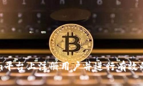 如何在Tokenim平台上注册用户并进行有效的数字资产管理