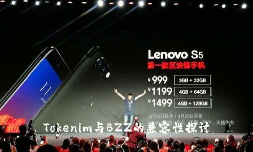 Tokenim与BZZ的兼容性探讨