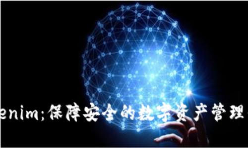 Tokenim：保障安全的数字资产管理平台