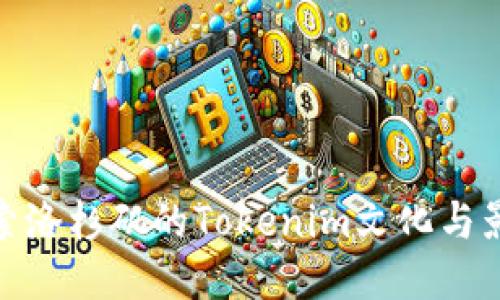 探索洛杉矶的Tokenim文化与影响