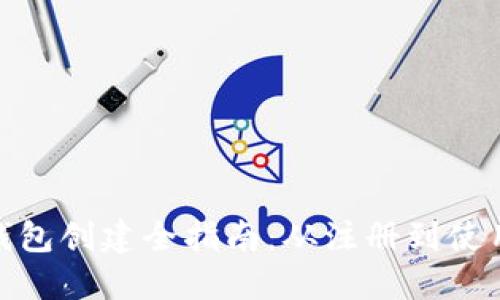 IM Token 钱包创建全指南：从注册到使用的详细步骤