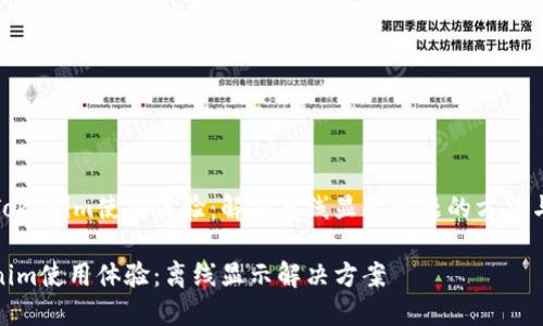 提升Tokenim使用体验：解决离线显示问题的方法与技巧

Tokenim使用体验：离线显示解决方案